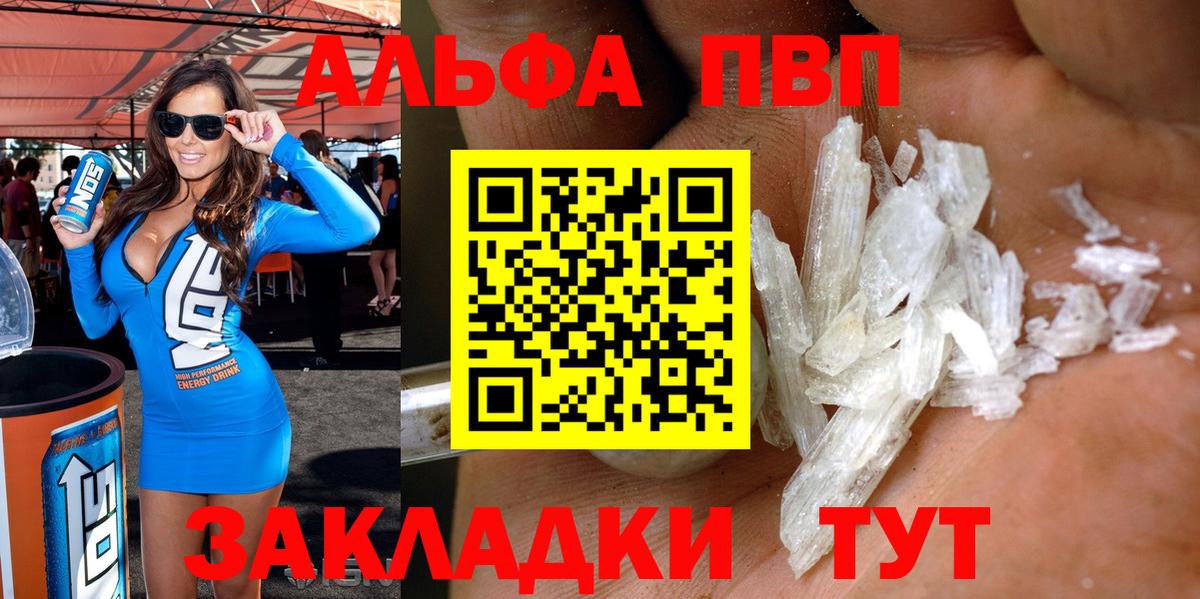 A PVP Соль Видное