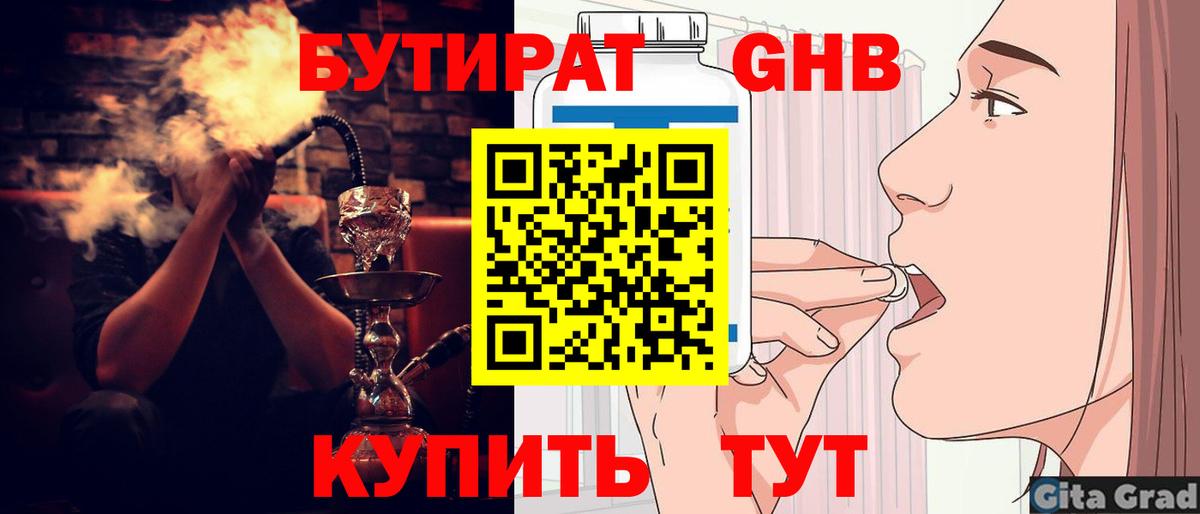 БУТИРАТ 1.4BDO Видное