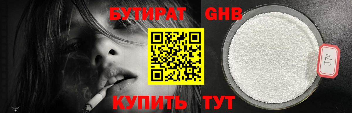 БУТИРАТ буратино  Вход с VPN  Видное 