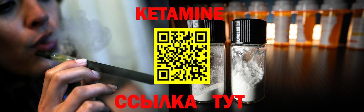 КЕТАМИН ketamine Видное