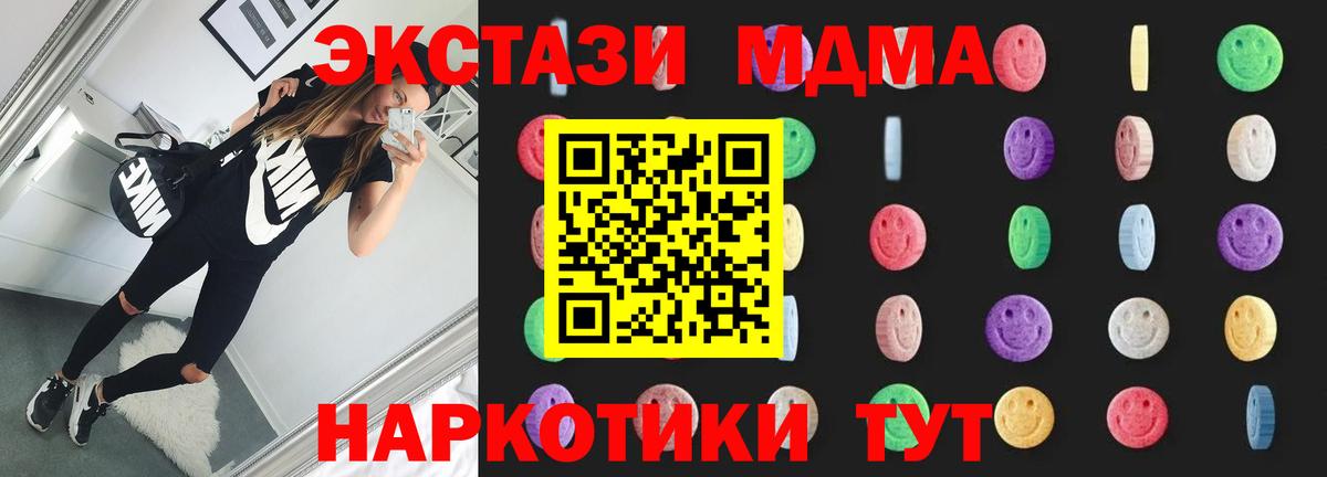 МДМА  МДМА Molly  Вход с VPN  Видное 