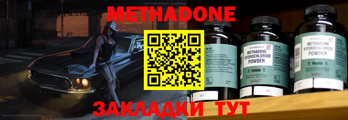 Метадон мёд Видное