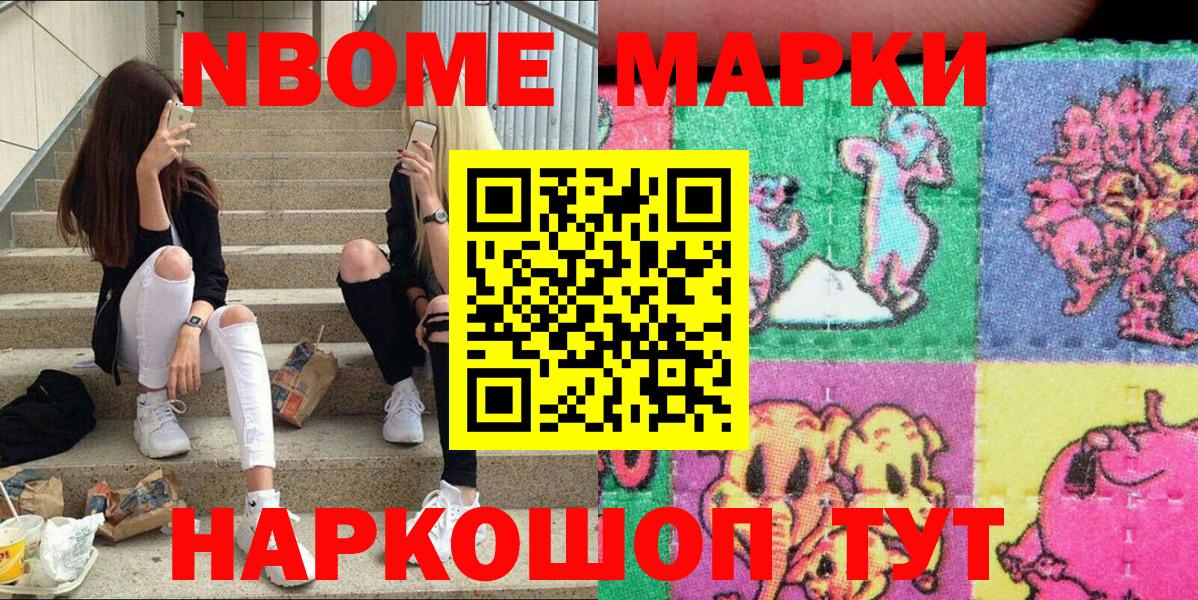 Марки N-bome 1,8мг  Марки N-bome 1,8мг  Видное  Вход с VPN 