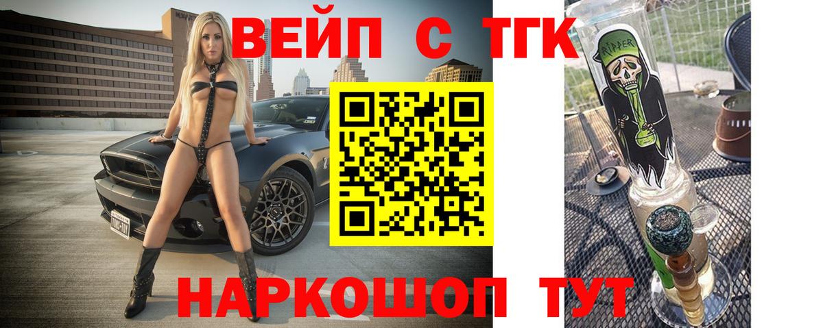 ТГК жижа Видное